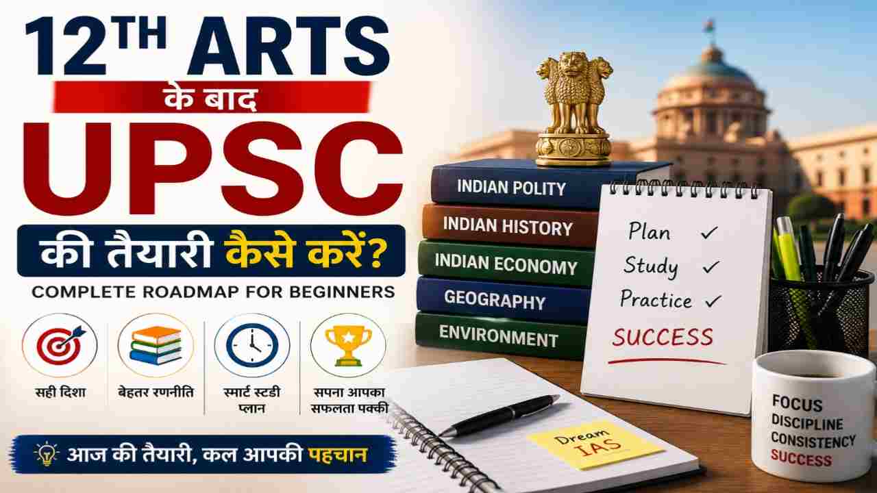 12th Arts Ke Baad UPSC Ki Taiyari Kaise Kare