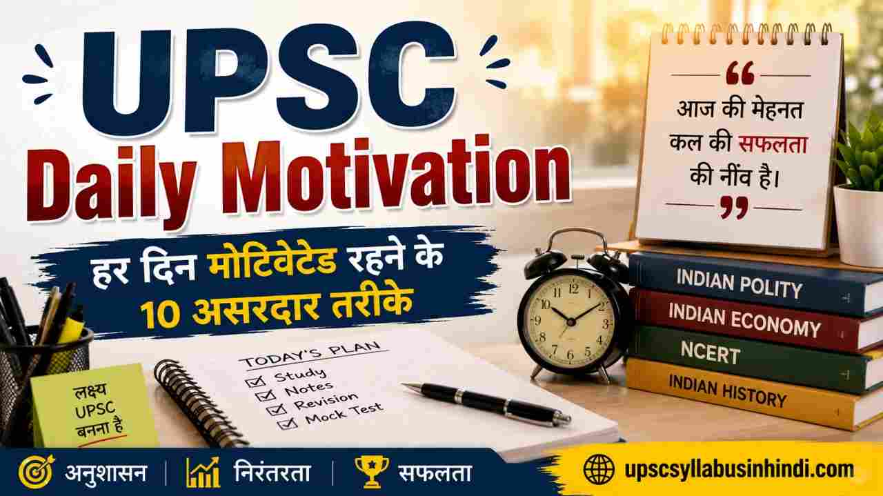 UPSC Daily Motivation